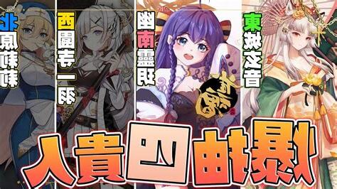雀魂 四貴人